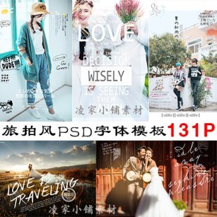 2016最新旅拍字体模板ZT25字体婚纱摄影楼美工排版字体psd素材