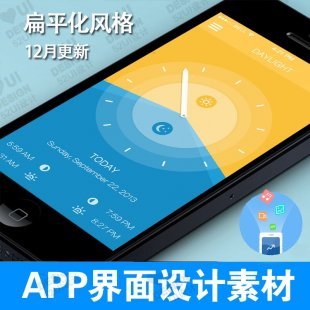 APP界面设计素材扁平化风格 IOS 手机UI设计界面PSD设计素材