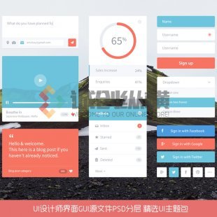 UI设计师界面GUI源文件 精选UI主题包分层PSD源文件ui app素材