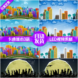 六一儿童节视频素材 可爱卡通大树城市房子LED大屏幕舞台背景