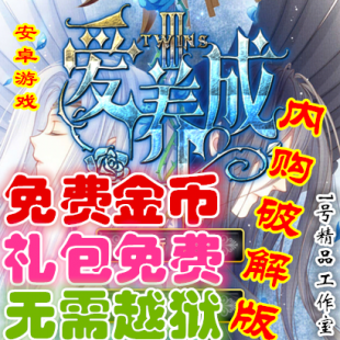 爱养成3 v1.5.0购破解版 金币道具服饰免费 安卓游戏免费