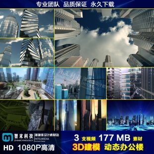 3D动态建模城市高楼拔地而起商务办公楼建筑生长视频宣传片素材