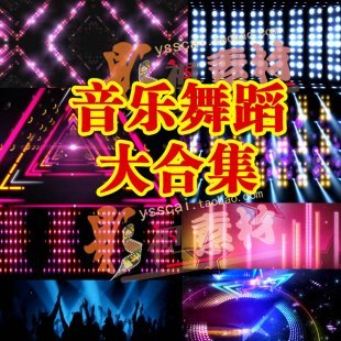 快节奏迪吧合集酒吧夜店视频素材 慢摇音乐舞蹈LED背景视频素材