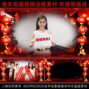 2017鸡年新春晚会拜年视频素材 遮罩边框透明AE PR edius通用模板