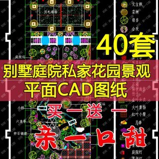 别墅庭院私家花园景观毕业设计方案CAD平面图纸园林全套素材图库