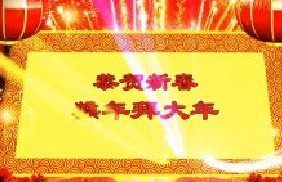 2016猴年行好运企业年会庆功会AE模板春节团拜年晚会AE片头模板