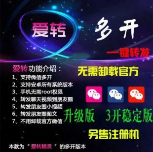 微信视频转发软件 安卓版爱转精灵3开 安卓小视频转发软件