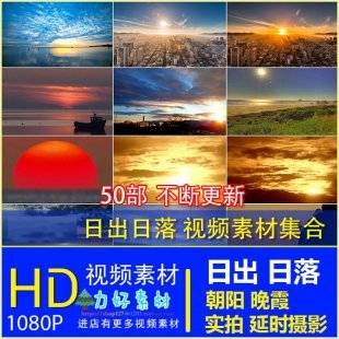 崇山大海城市日出朝阳 日落黄昏晚霞 延时摄影视频素材