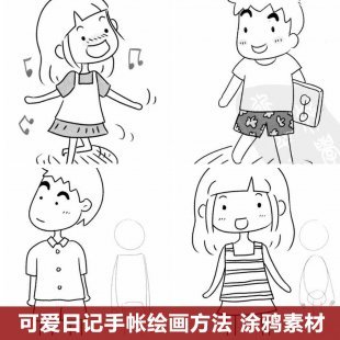 日记手帐可爱涂鸦Q版卡通人物素材 场景绘画方法手绘教程