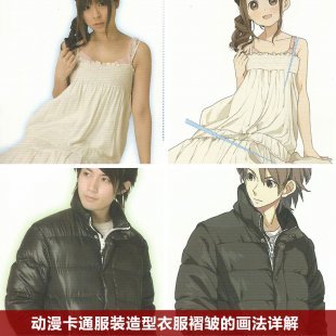 动漫绘画教程服装造型画法衣服褶皱真人转手绘教程CG素材