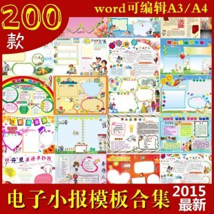电子小报空白模板合集 幼儿园中小学卡通word手抄报设计素材240套