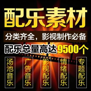 震撼大气企业片头配乐 影视视频广告宣传片头背景音乐音效素材库