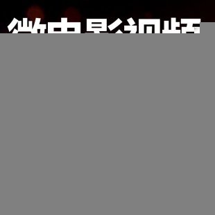 光效光晕炫光斑粒子前景特效高清视频素材老 微电影MV背景ED/AE/P