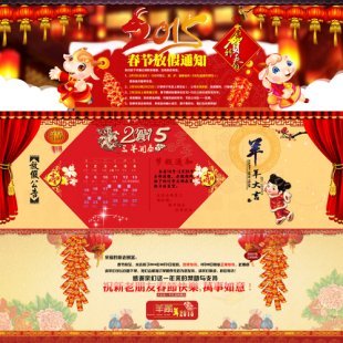 春节放假通知海报模板新年放假公告PSD模板2015羊年放假通知素材