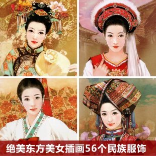 56个民族少数民族服装经典鉴赏插画设计手绘CG素材