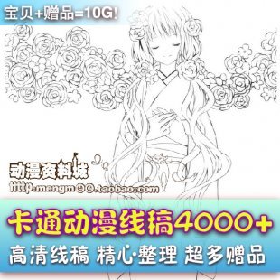 卡通动漫线稿4000+ 手绘原画插画素材临摹上色 高清CG图画线描