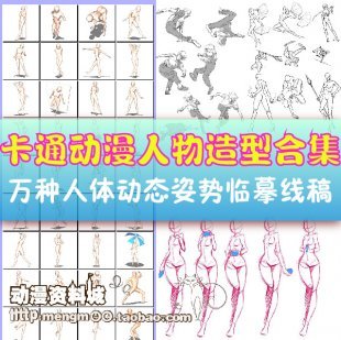 万种人体绘画姿势 动漫人物动态结构图 临摹练习人体必备素材