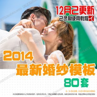 2015年01月最新PS韩式婚纱写真模版/影楼外景相册PSD模板设计素材