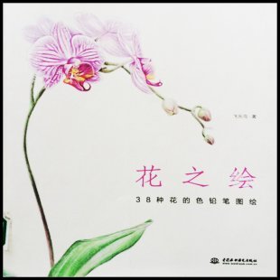 花之绘1+2合集彩铅手绘素材 色铅笔绘画教程 彩铅插画花朵手绘