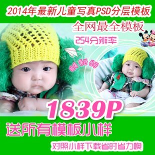 2015最新影楼模板儿童PSD模板宝宝样册写真相册PS模版设计素材