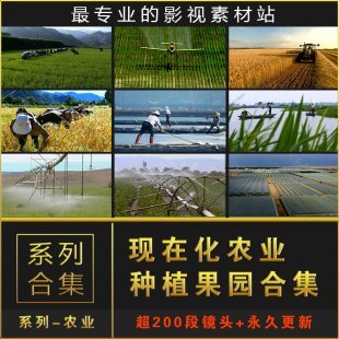 200部农业视频素材 水稻梯田农村生产农田农产品视频素材
