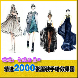 2000多张服装手绘素材 婚纱手绘手稿 服装手绘设计图服装设计