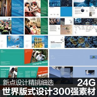 世界版式画册300强 矢量分层画册模板国外平面排版设计素材源文件