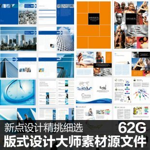 版式设计大师 画册封面 模板平面广告设计素材 企业宣传册图库