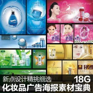 化妆品广告宝典美容化妆品海报设计PSD分层模版 画册包装素材图库