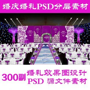 2015年最新婚礼婚庆现场策划方案布置素材PSD分层效果图源文件