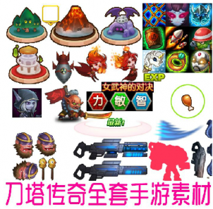 游戏美术资源刀塔传奇全套UI素材动画界面图标场景特效游戏素材