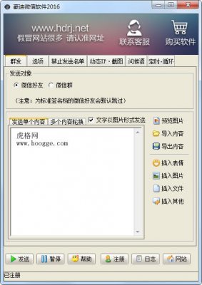 豪迪微信软件2016+注册机 微信好友,微信群群发软件