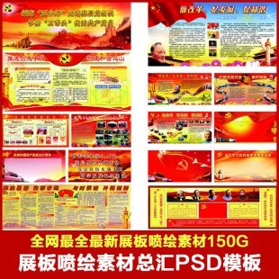 展板喷绘素材合集 公司企业学校教育医院社区安全党建部队PSD模板