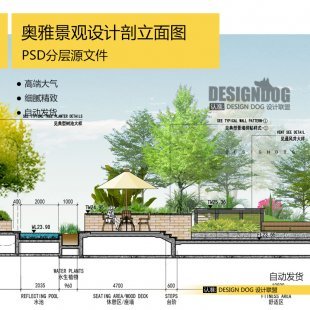 奥雅园林景观素材 人物PS彩色剖面图立面图PSD分层素材源文件