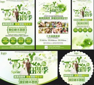 2017婚纱影楼素材 宣传单PSD模板 摄影活动策划方案海报样片素材