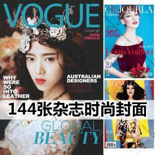 婚纱影楼素材 时尚杂志封面PSD模板144P摄影样片素材