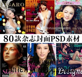 时尚杂志相册封面模板 影楼婚纱日系欧美写真设计PSD素材