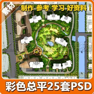 园林景观小区PSD分层总彩平图设计素材 PSD彩色平面图设计方案