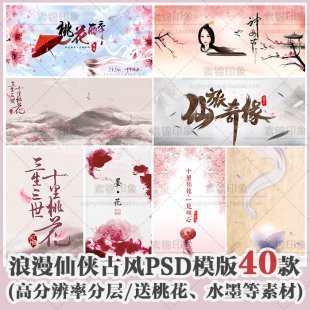 中国风复古风仙侠三生三世十里桃花素材 影楼海