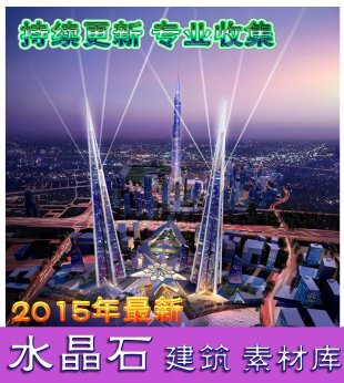 2015年最新水晶石后期素材PSD分层园林景观后期配景建筑效果图