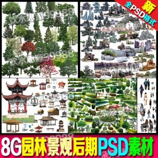 园林景观设计PSD树木花草植物人凉亭假山鸟瞰图效果图PS后期素材