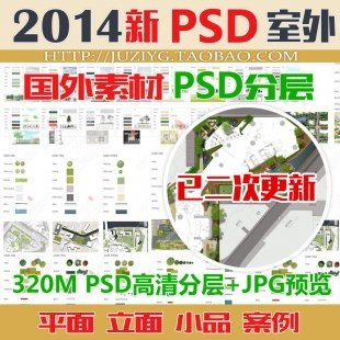 国外园林景观室外设计psd彩色平面立面植物花草人物PS高清素材库