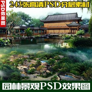 2014高清园林景观效果图 PS后期配景设计素材小区绿化PSD分层图库