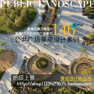 校园广场景观/园林方案 公共广场景观设计案例素材 公共场所空间