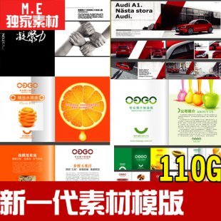 新一代版式模版 企业宣传画册PSD CDR平面设计素材模板源文件图库