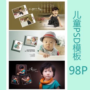 最新影楼模版 儿童PSD模板 宝宝写真摄影PSD素材相册方版98P