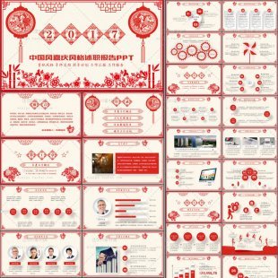 中国红剪纸风2017鸡年工作总结ppt演示模板素材WPS动态幻灯片