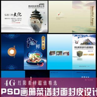 封面封底设计 菜谱画册产品介绍册首页封面设计素材PSD模板平面