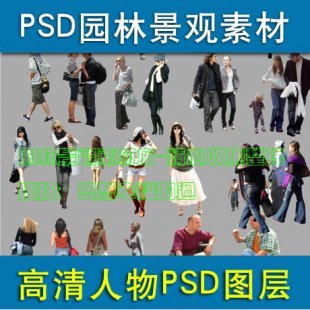 景观广场建筑室内表现后期人物PSD素材库 效果图后期高清人物素材