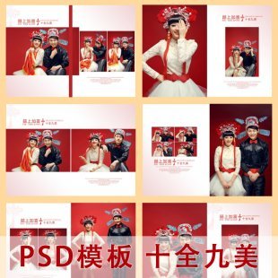 2014最新古装psd模板婚纱相册模版分层素材红色喜庆风格 十全九美